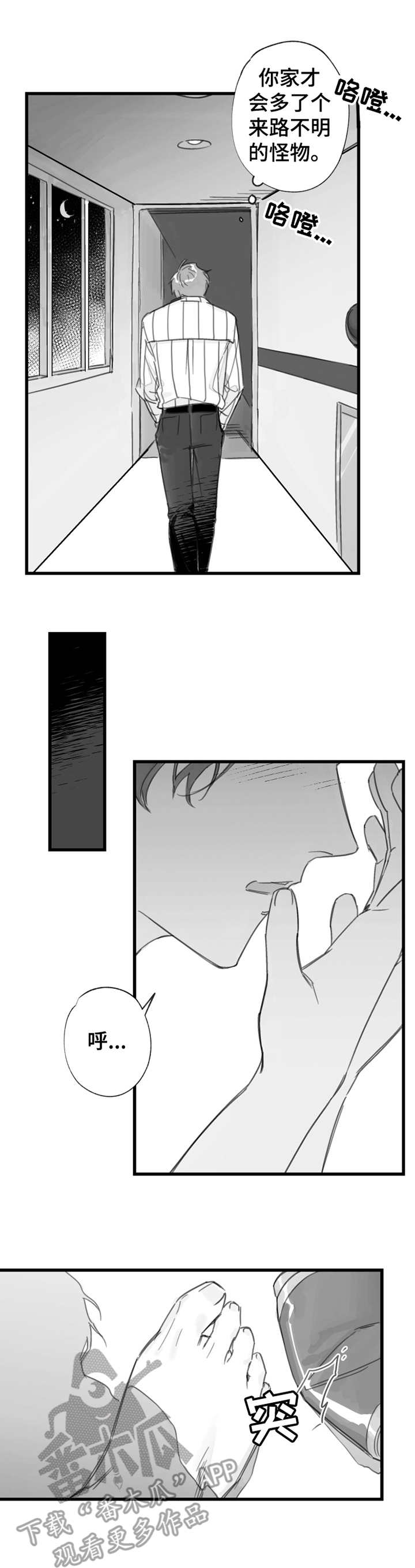 另类养成漫画,第15章：一直等着2图