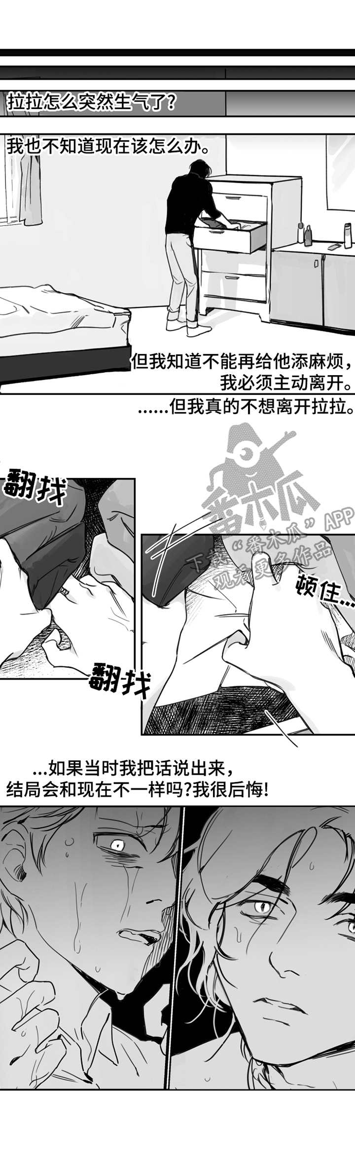 另类养成漫画,第25章：离开1图