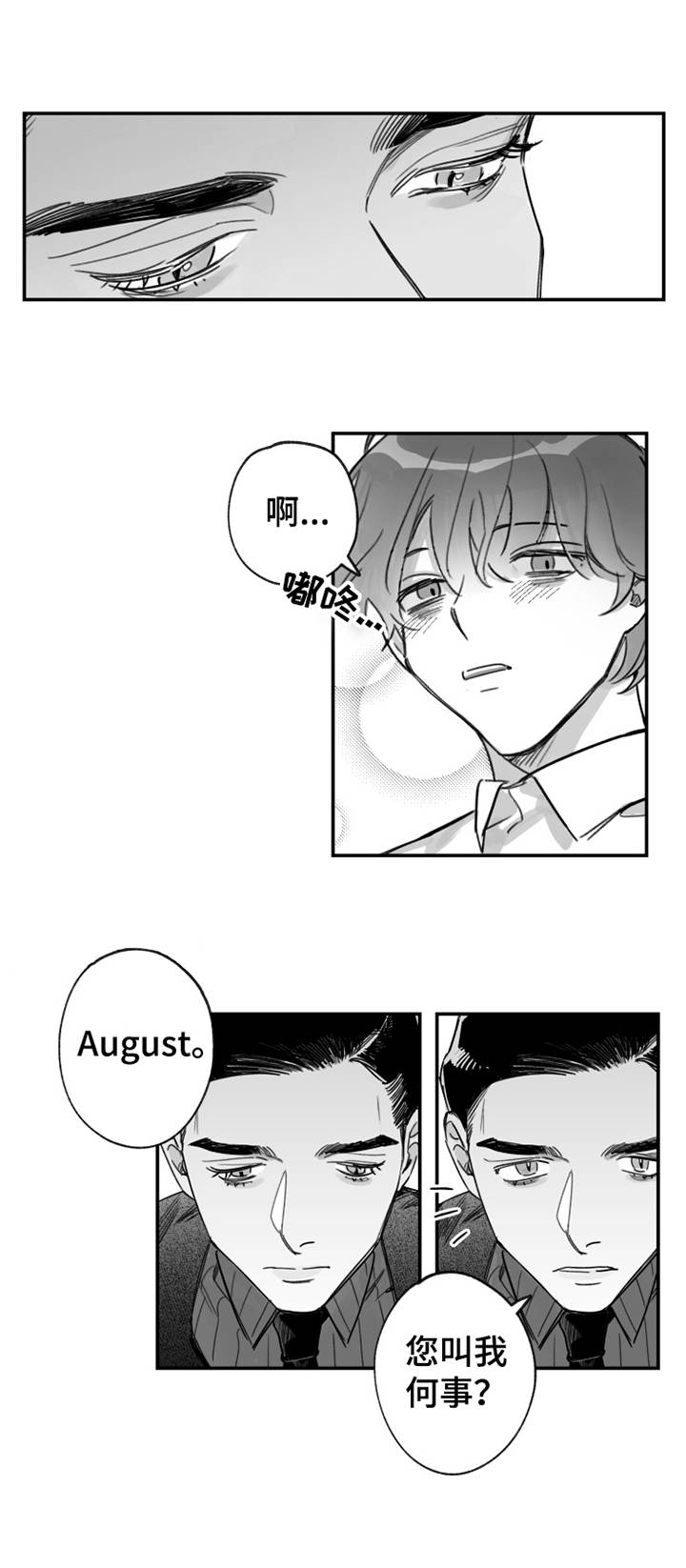 另类养成漫画,第34章：擦干净4图