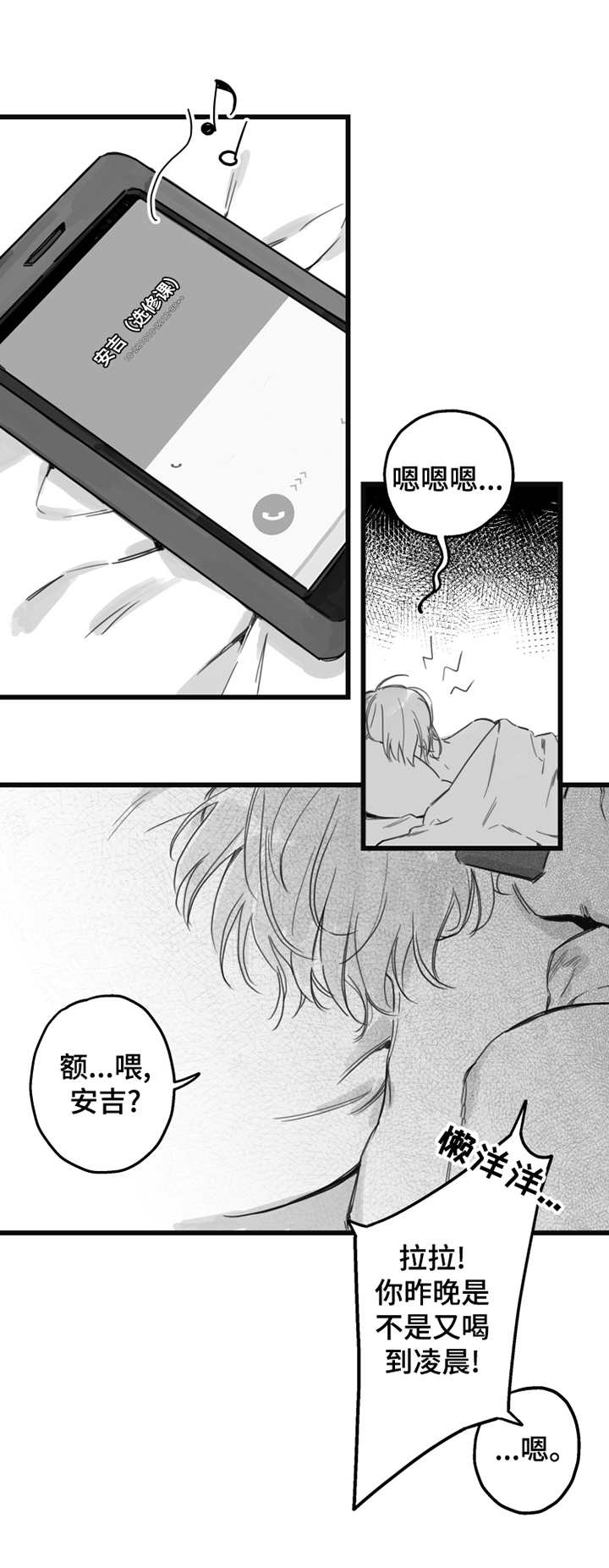 另类养成漫画,第5章：不该这样4图