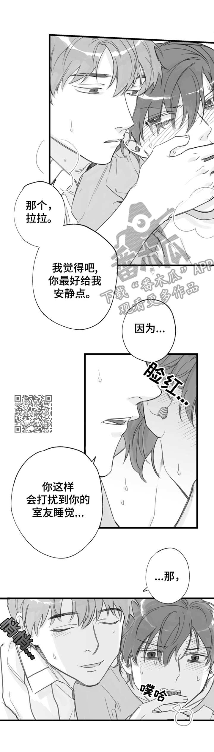 另类养成漫画,第14章：坚持一下2图