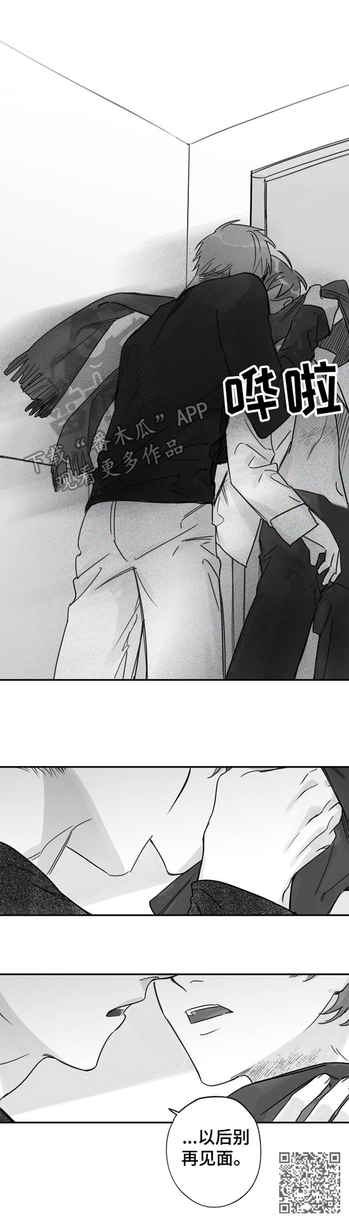 另类养成漫画,第32章：放手5图