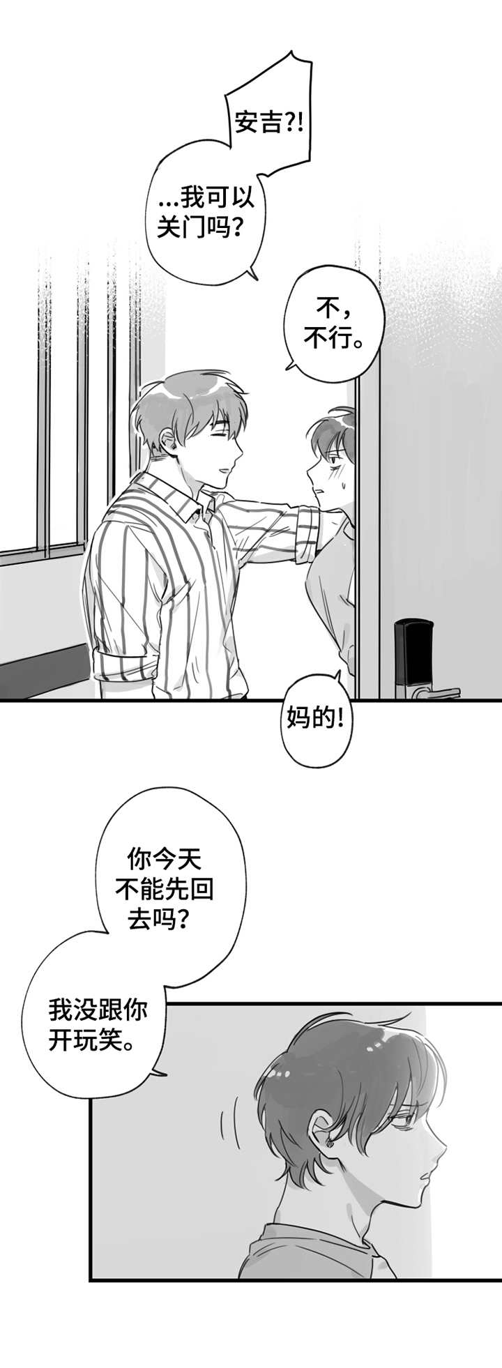 另类养成漫画,第11章：拜访2图