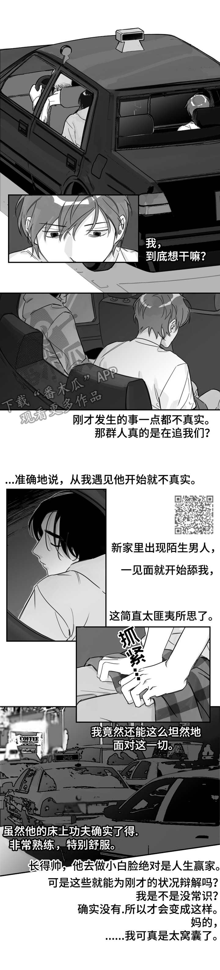 另类养成漫画,第18章：受伤1图
