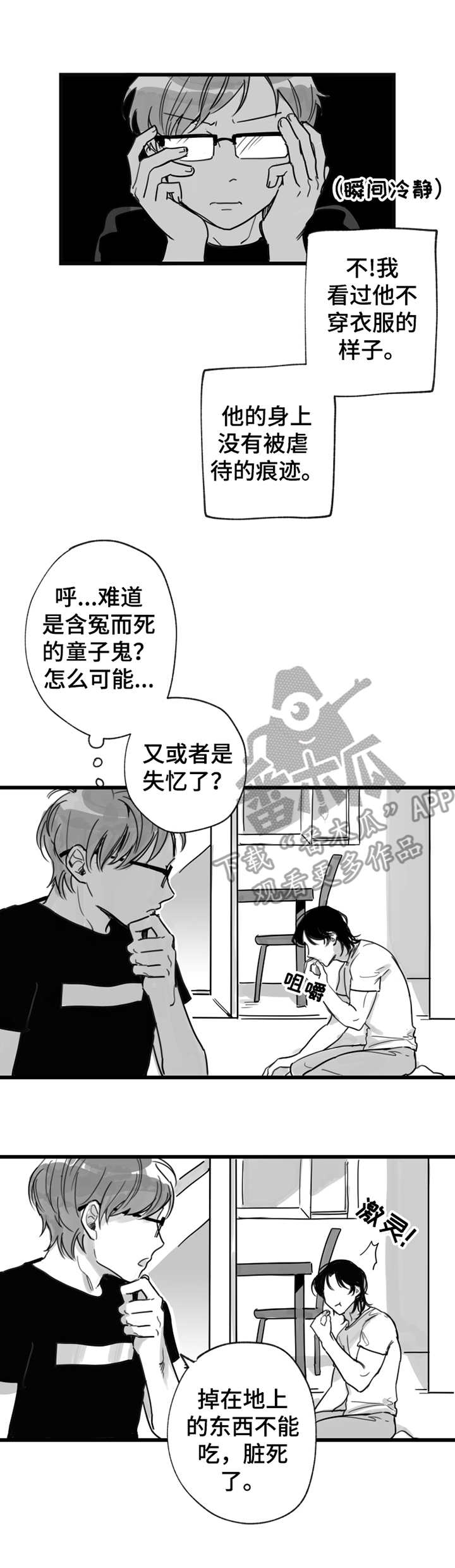 另类养成漫画,第9章：学发音4图
