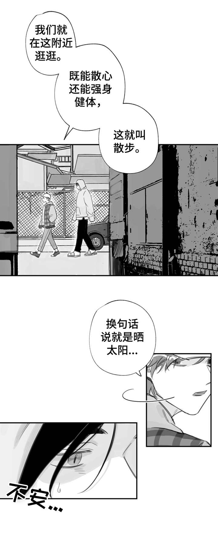 另类养成漫画,第17章：被追赶3图