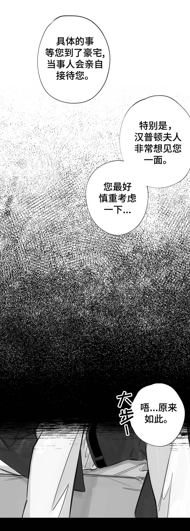 另类养成漫画,第31章：嫉妒3图