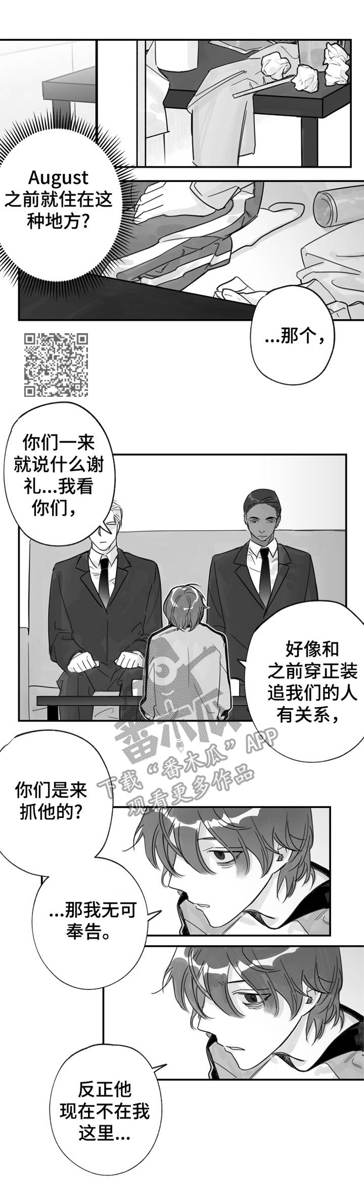 另类养成漫画,第30章：大礼1图