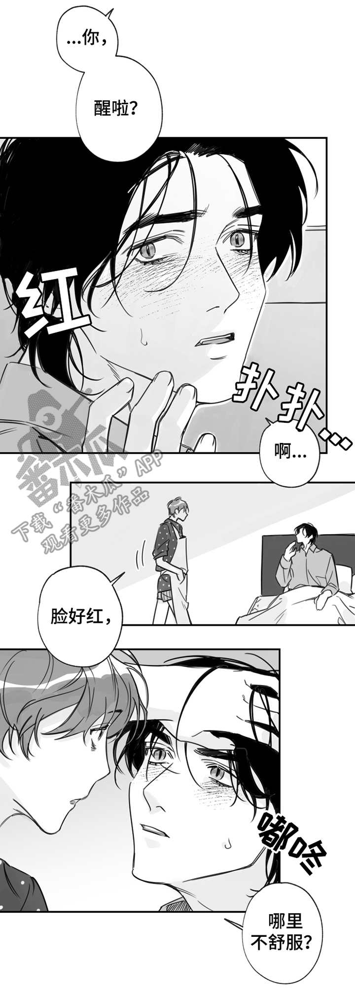 另类养成漫画,第21章：脸红3图