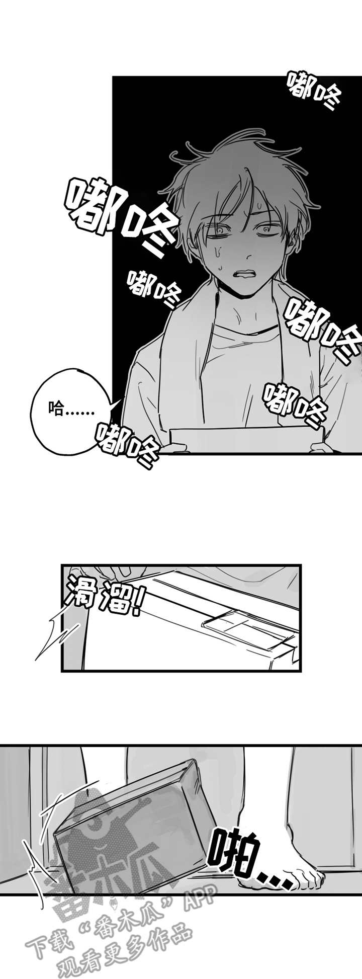 另类养成漫画,第3章：不是梦4图