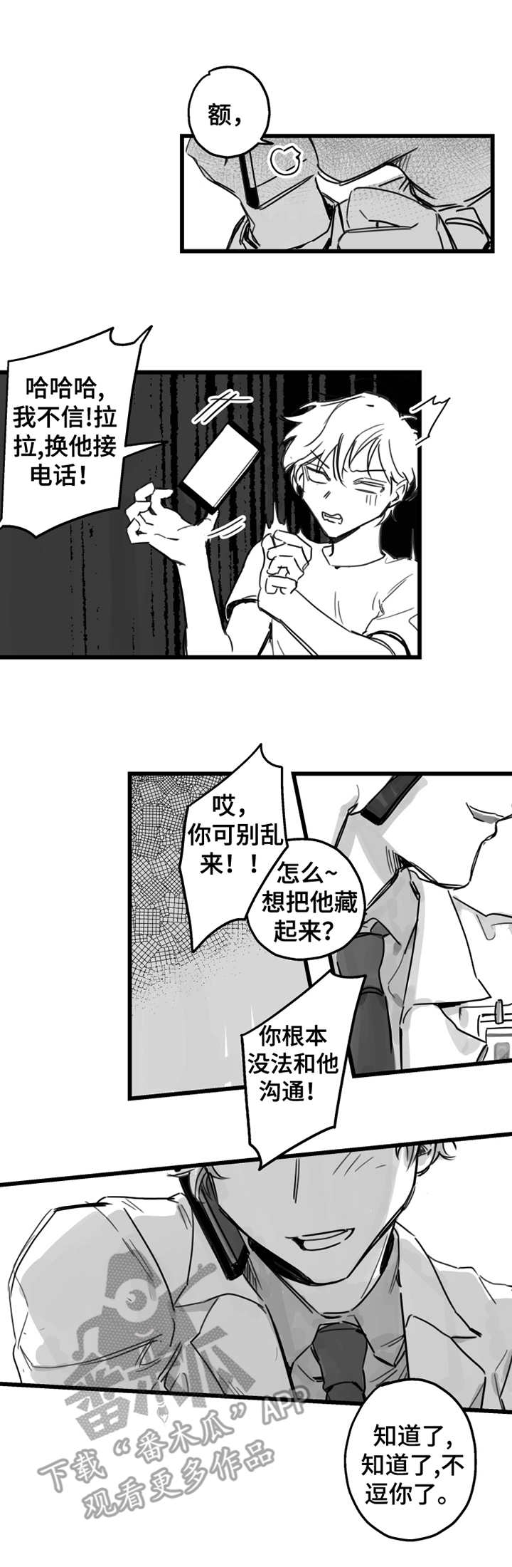 另类养成漫画,第4章：抱怨2图