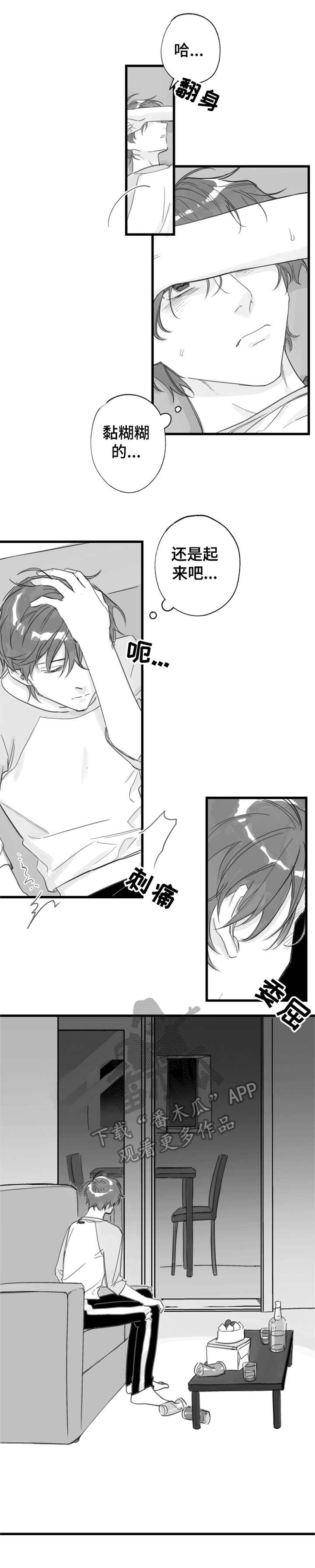 另类养成漫画,第15章：一直等着3图