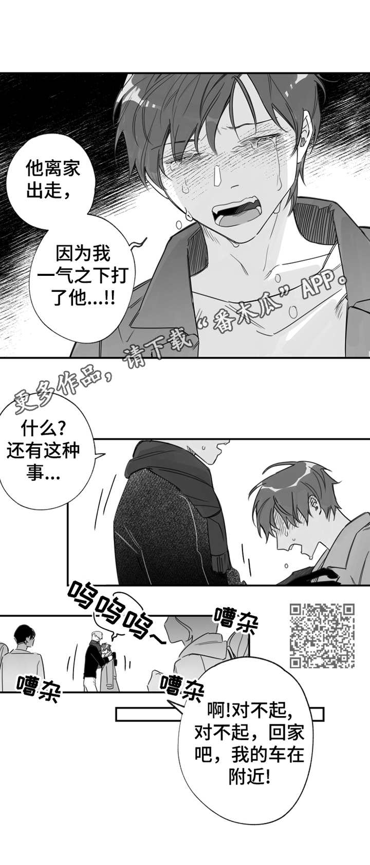 另类养成漫画,第28章：August1图