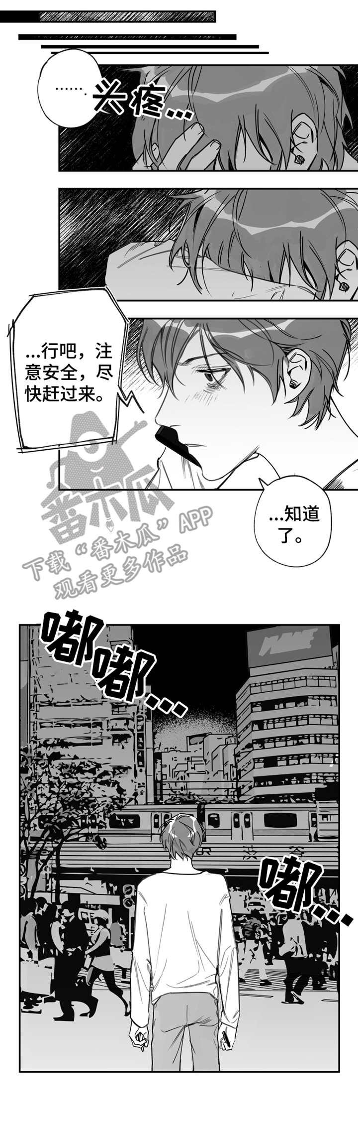 另类养成漫画,第27章：认错人3图