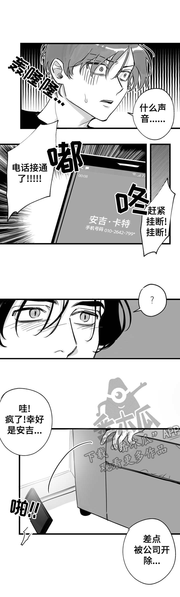 另类养成漫画,第10章：在兴头上5图