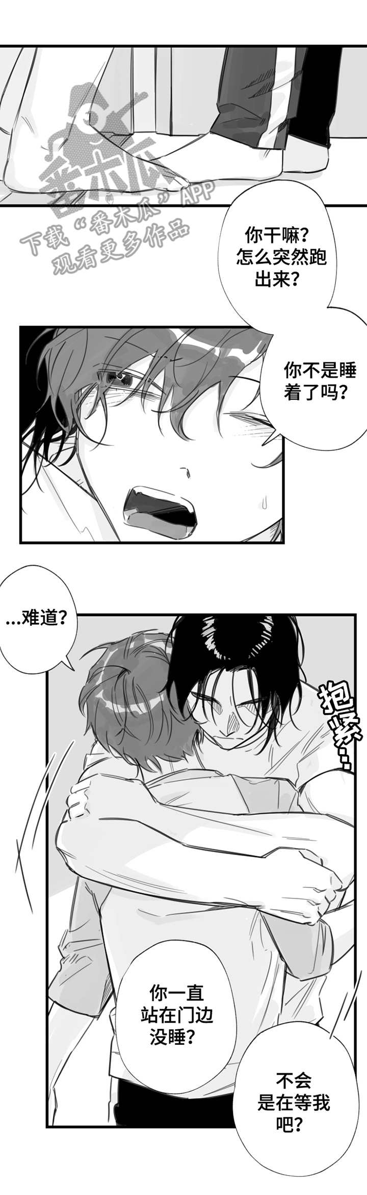 另类养成漫画,第15章：一直等着5图