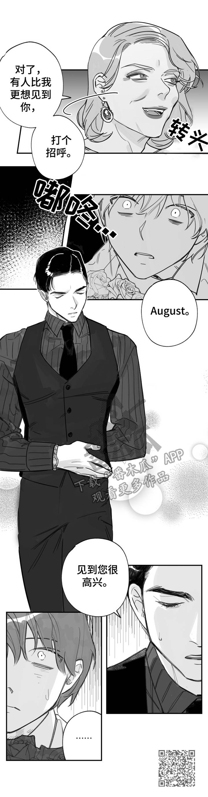 另类养成漫画,第33章：豪宅2图