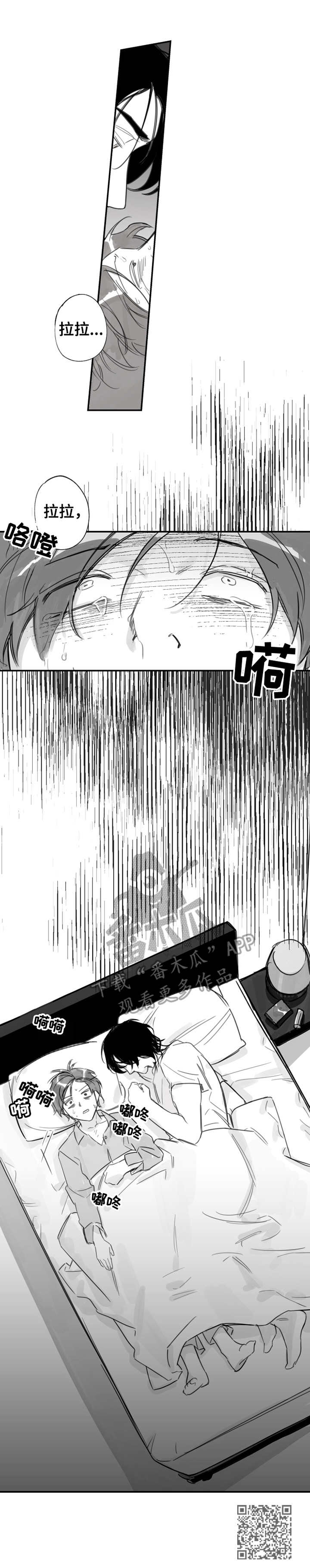 另类养成漫画,第16章：疲惫3图