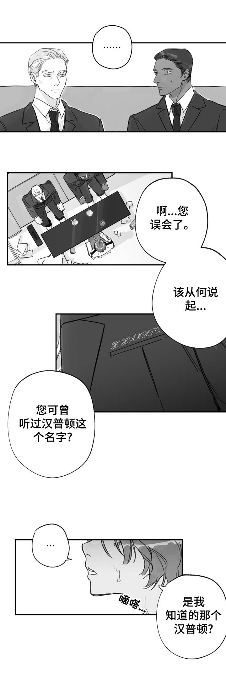另类养成漫画,第30章：大礼2图