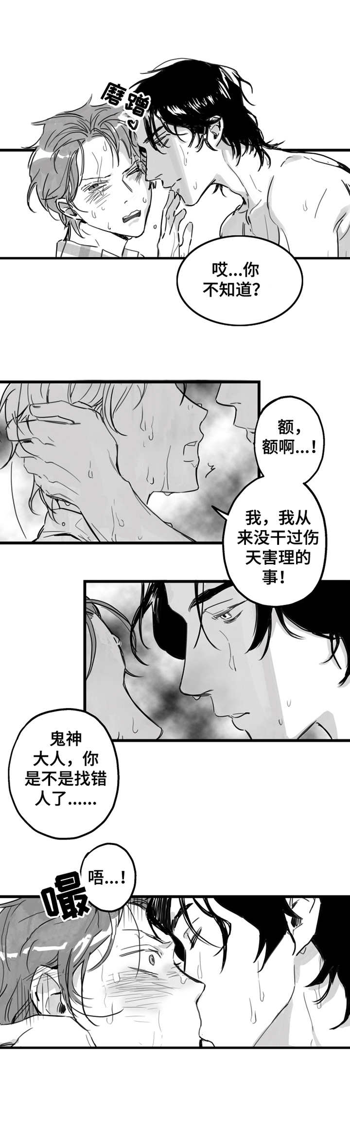 另类养成漫画,第2章：不速之客4图