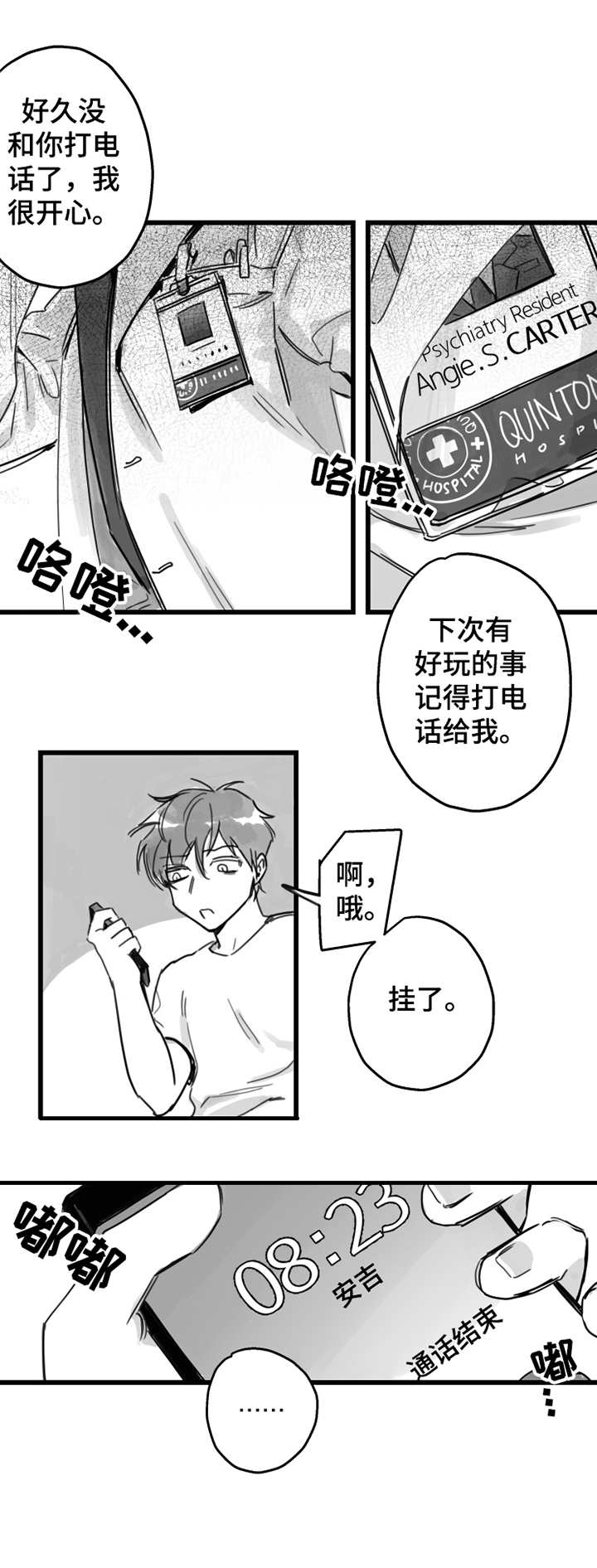 另类养成漫画,第4章：抱怨5图
