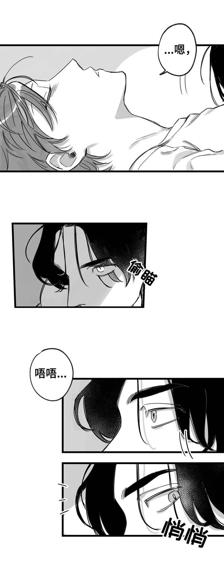 另类养成漫画,第7章：我行我素3图