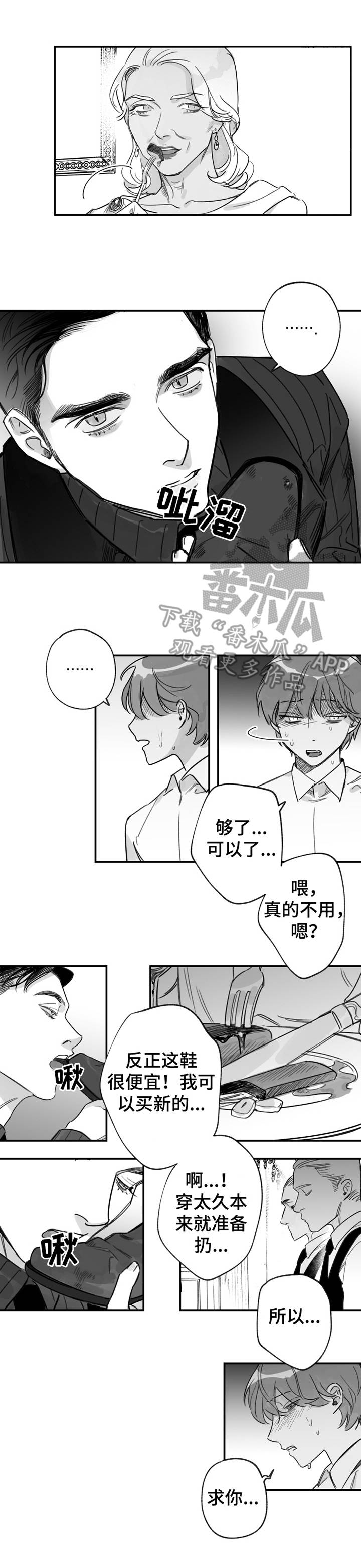 另类养成漫画,第34章：擦干净3图