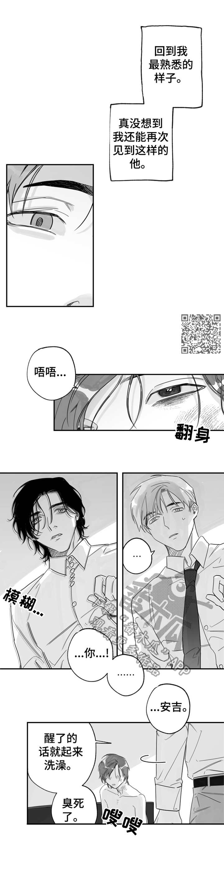 另类养成漫画,第29章：好想你1图