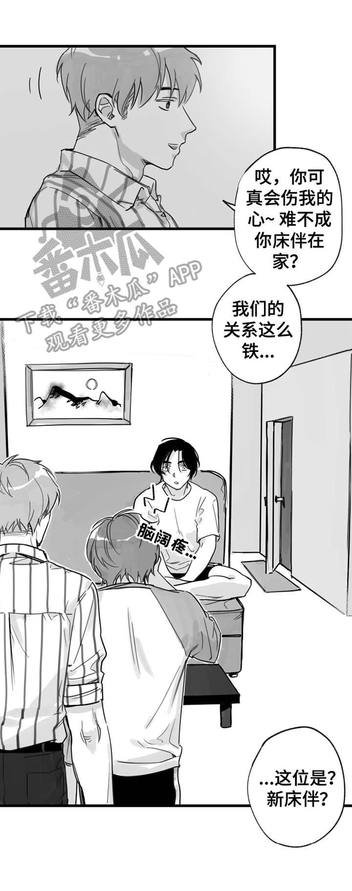 另类养成漫画,第11章：拜访3图