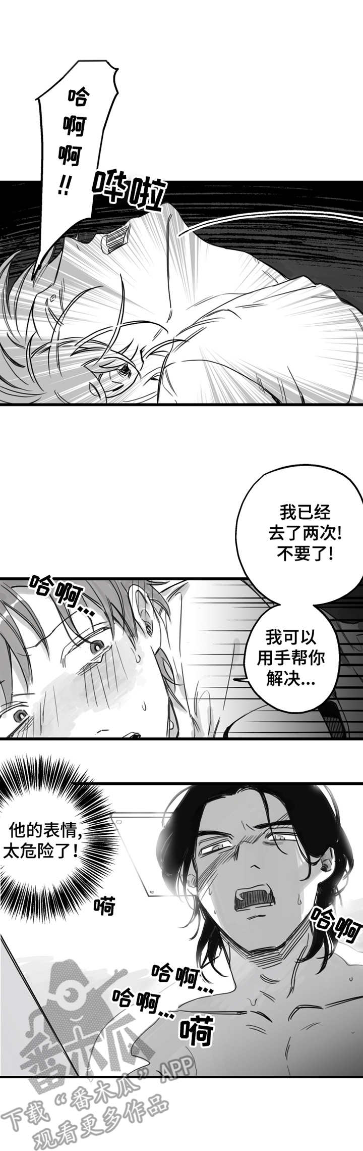 另类养成漫画,第6章：抗拒1图