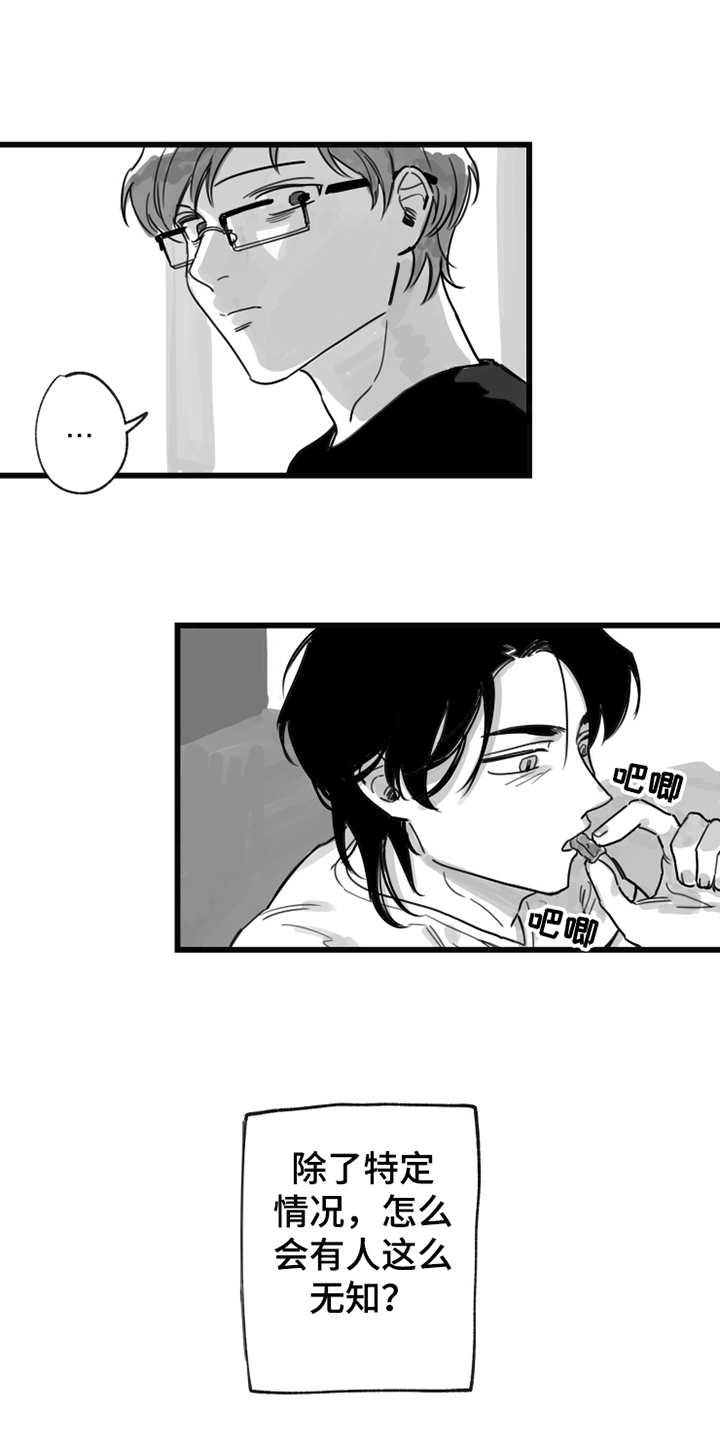 另类养成漫画,第9章：学发音2图