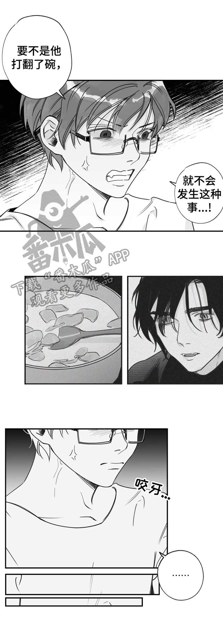 另类养成漫画,第26章：寻找2图