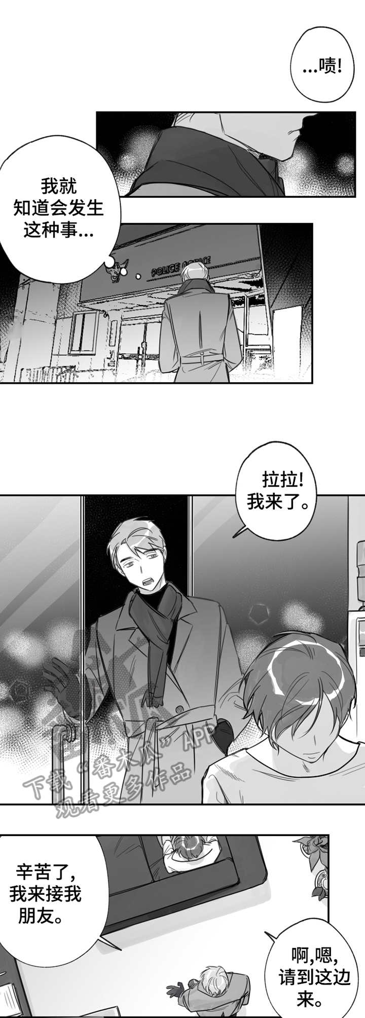 另类养成漫画,第28章：August1图