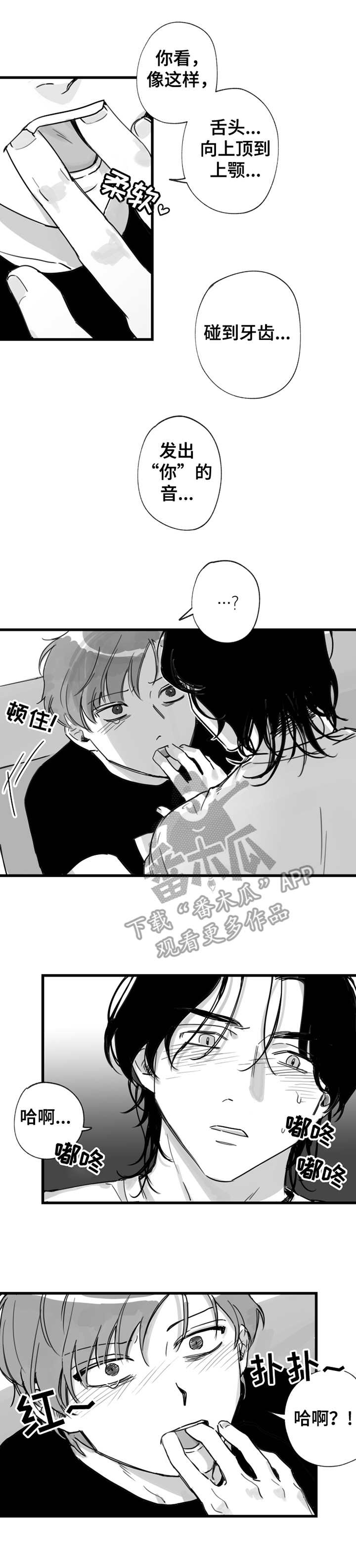 另类养成漫画,第10章：在兴头上2图