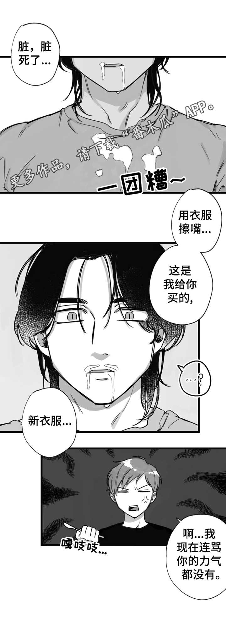 另类养成漫画,第8章：坏毛病4图
