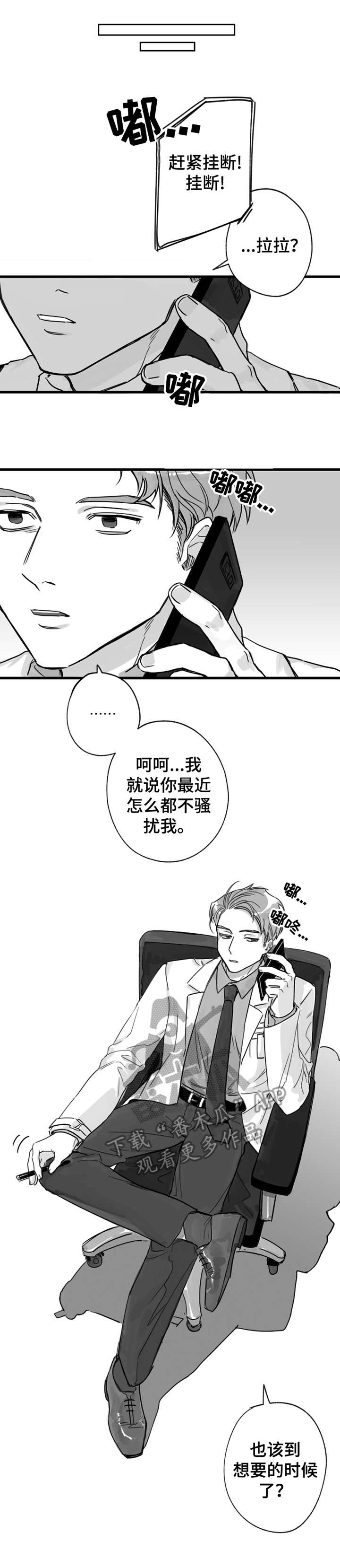 另类养成漫画,第11章：拜访1图