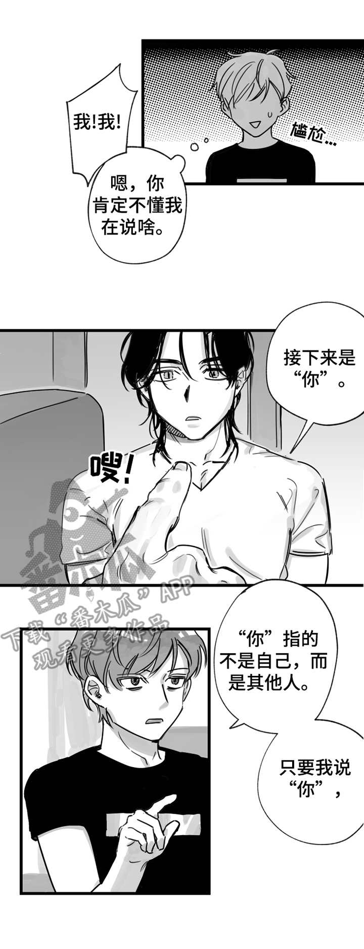 另类养成漫画,第9章：学发音5图