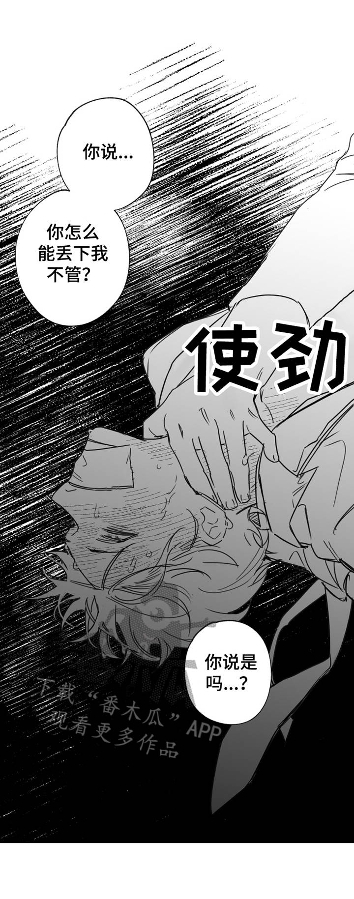 另类养成漫画,第32章：放手2图