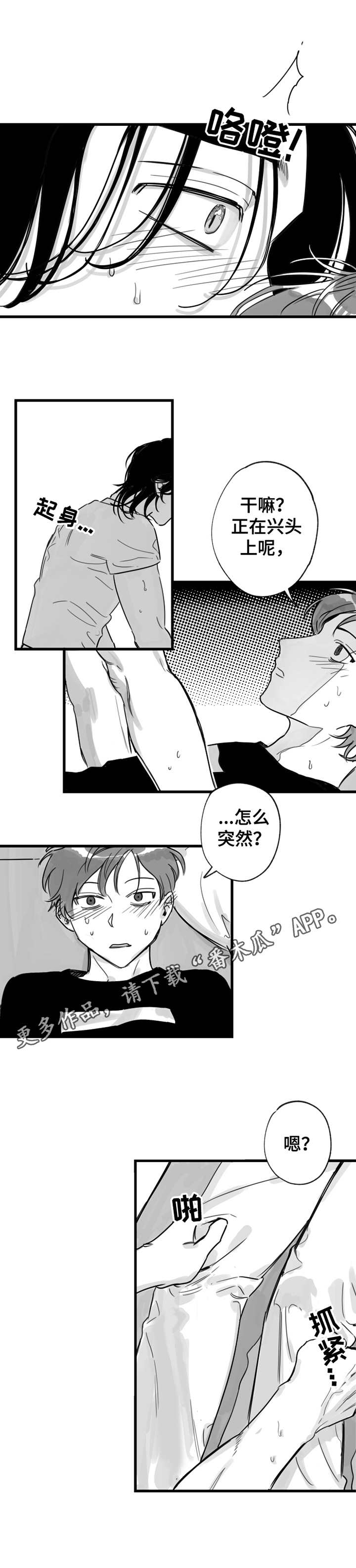 另类养成漫画,第10章：在兴头上2图