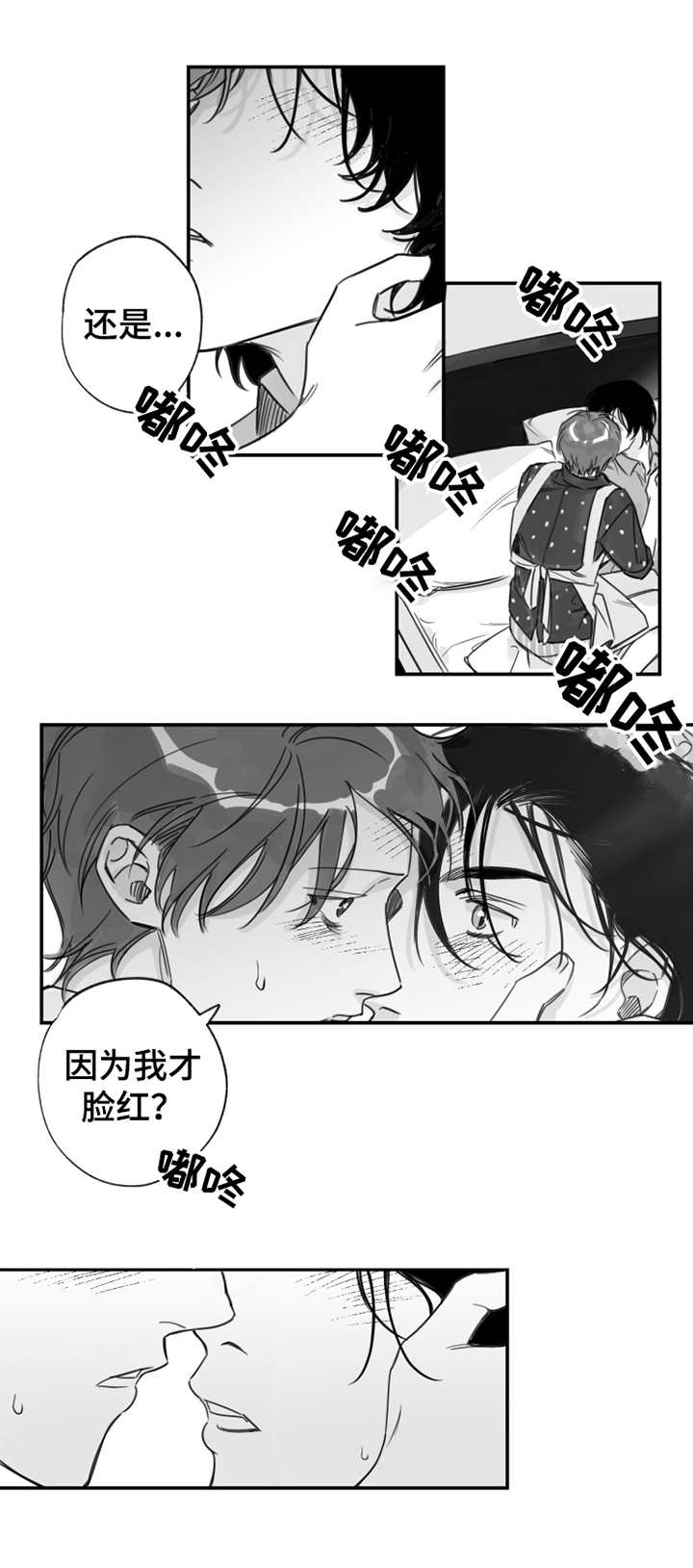 另类养成漫画,第21章：脸红4图