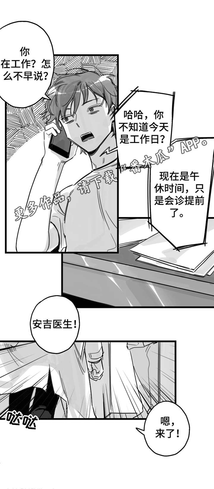 另类养成漫画,第4章：抱怨4图
