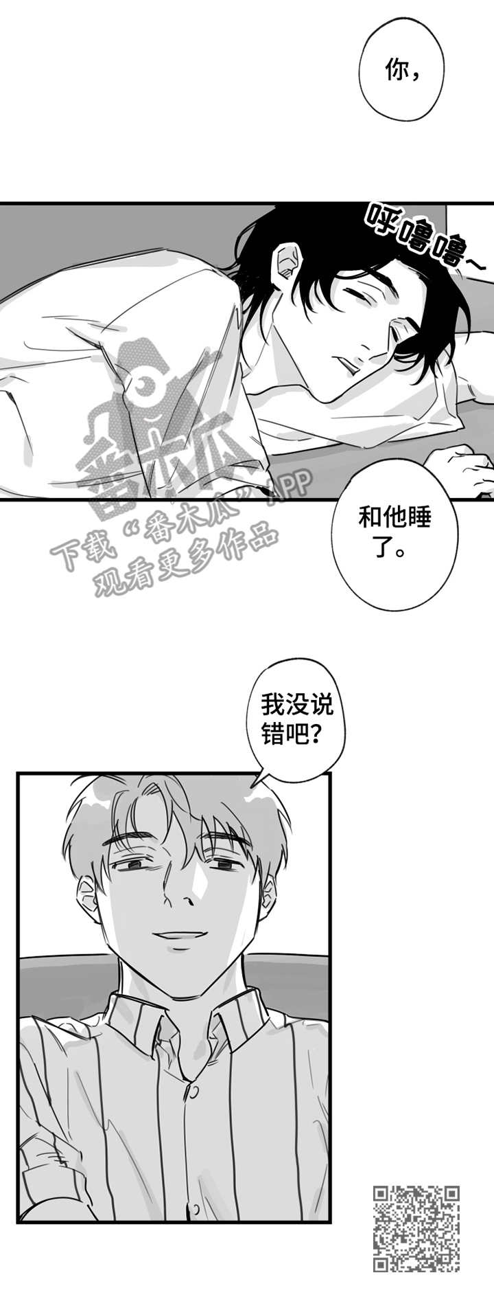 另类养成漫画,第12章：昵称1图