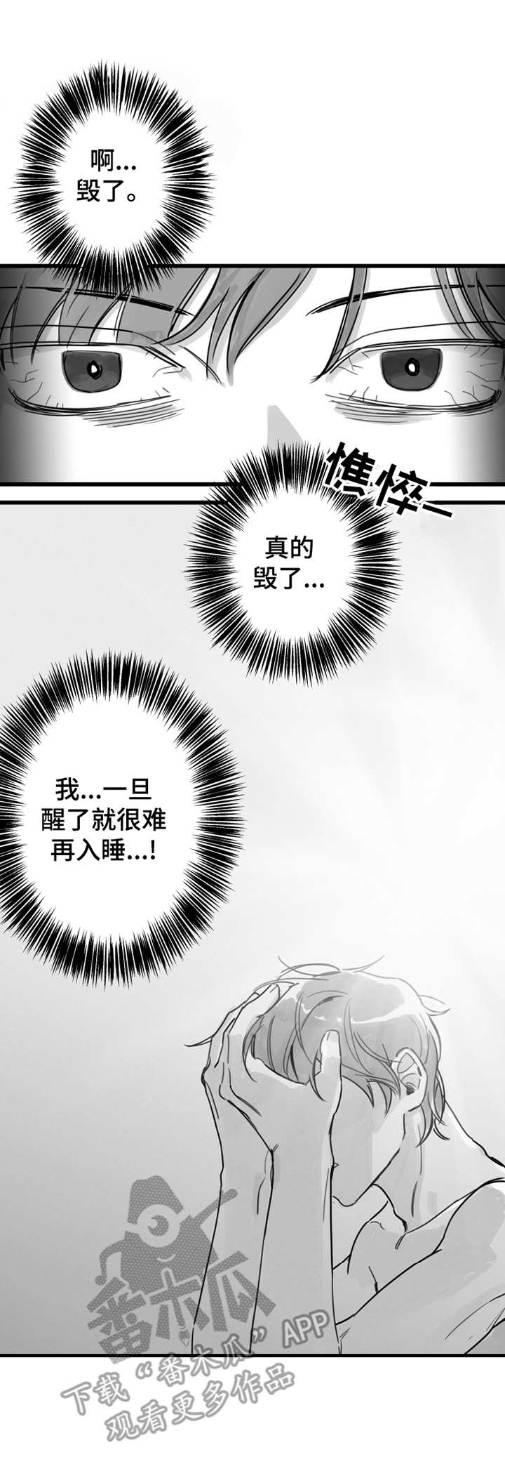 另类养成漫画,第8章：坏毛病4图