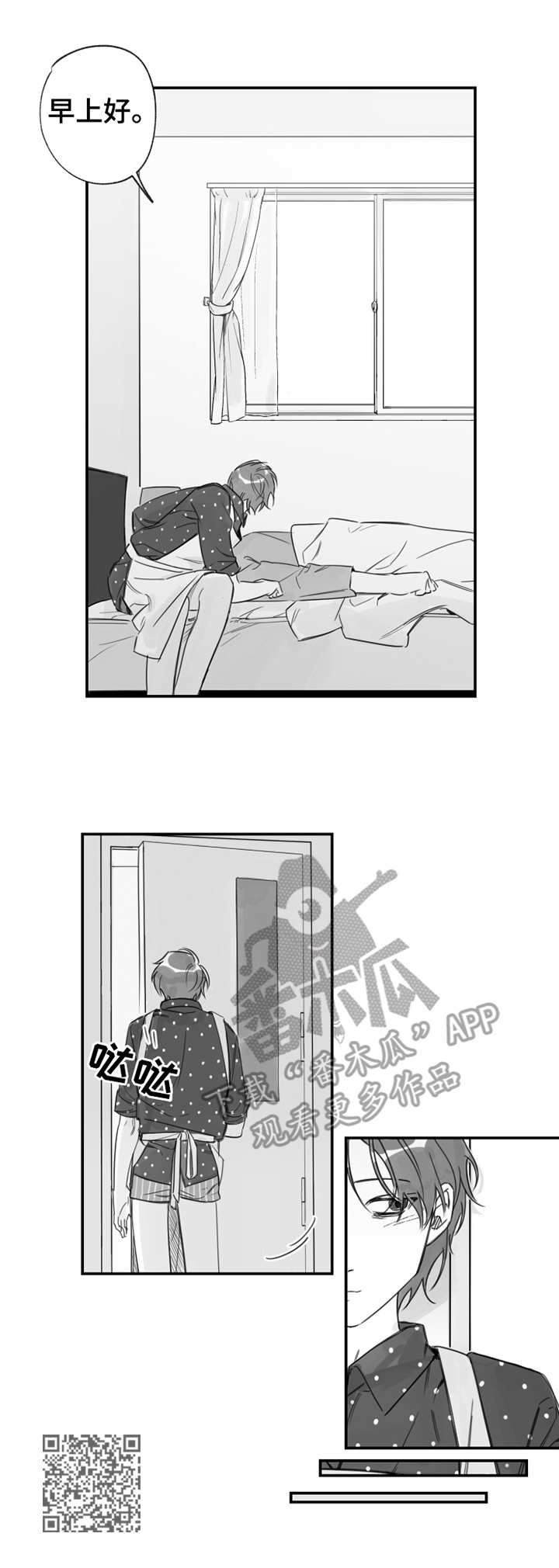 另类养成漫画,第20章：心动2图