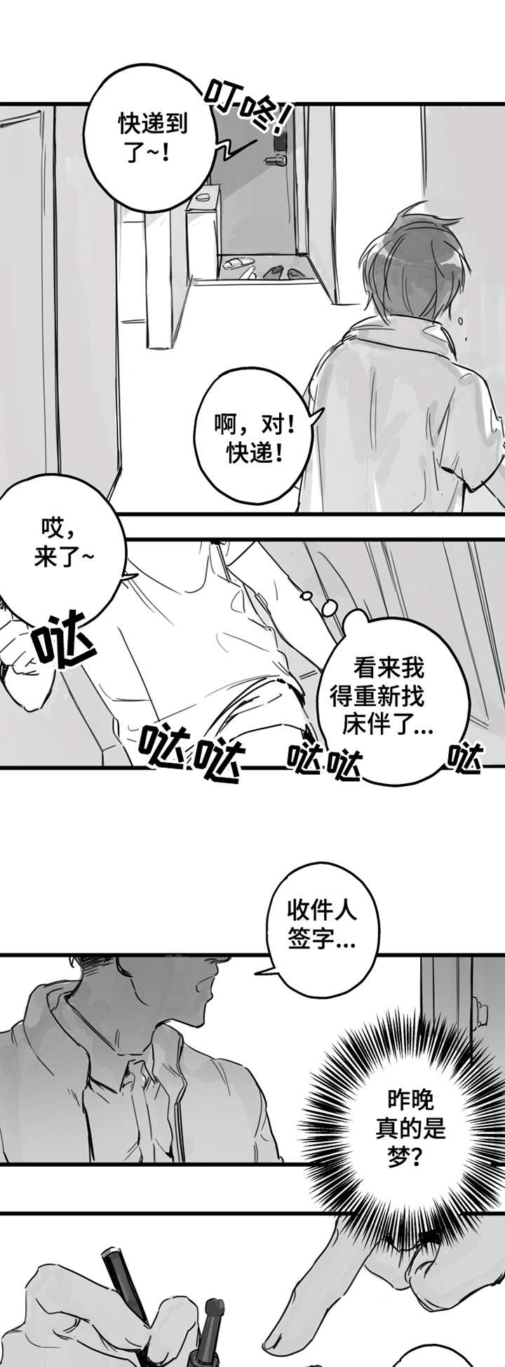 另类养成漫画,第3章：不是梦5图