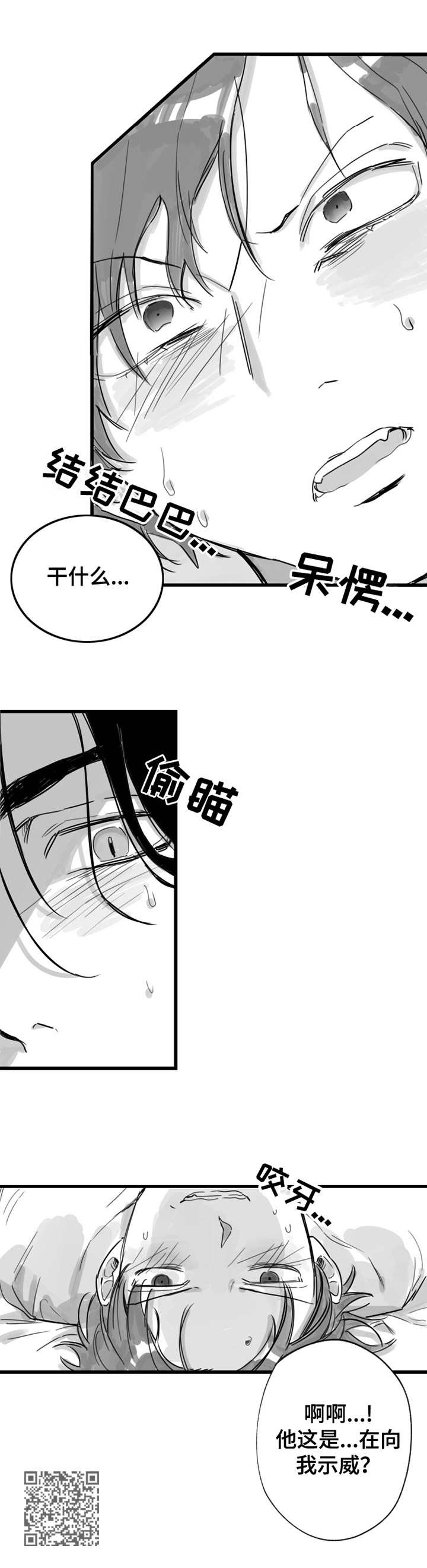 另类养成漫画,第7章：我行我素5图