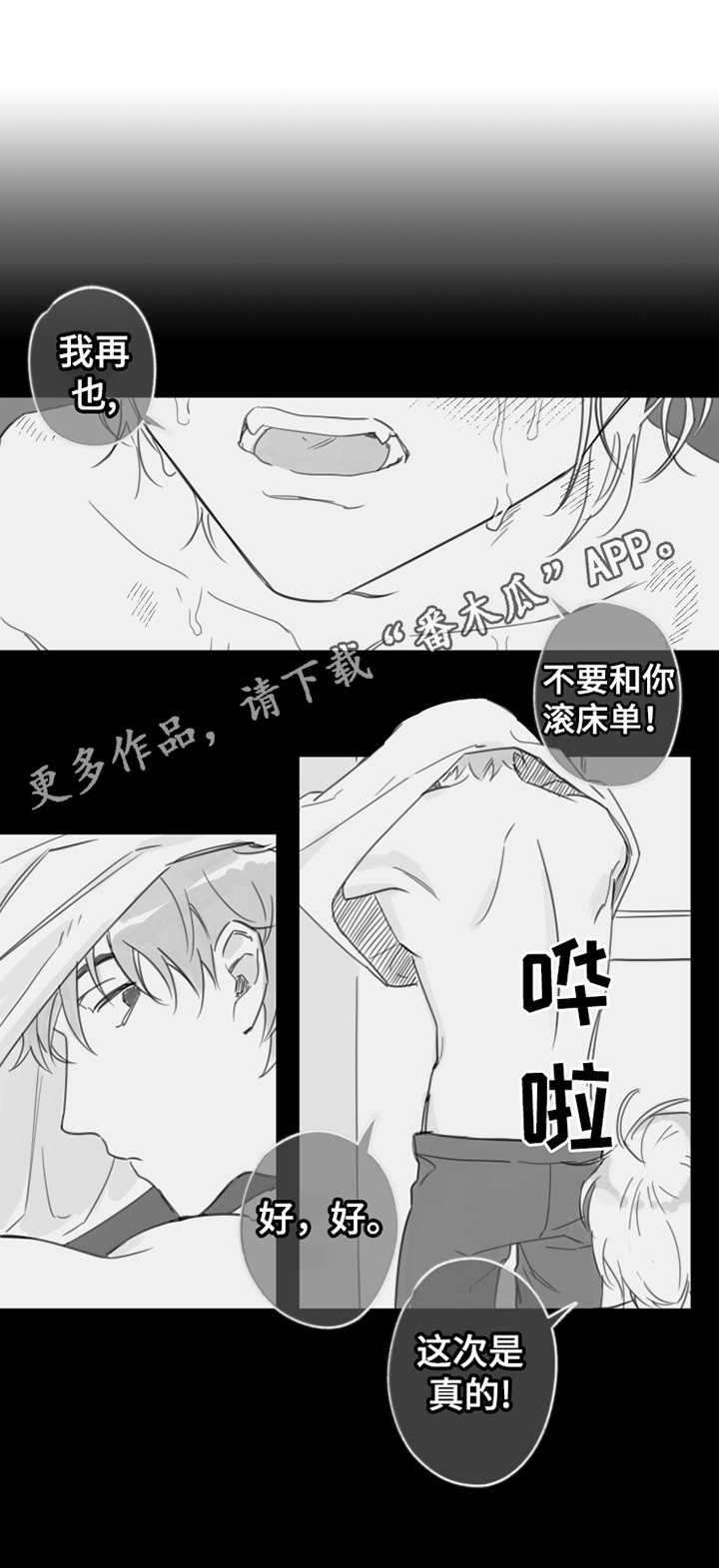 另类养成漫画,第15章：一直等着5图