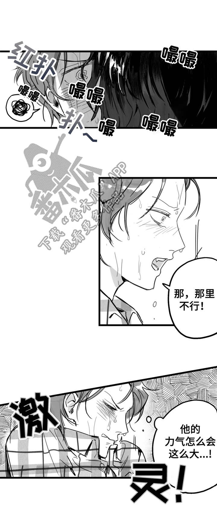 另类养成漫画,第2章：不速之客5图
