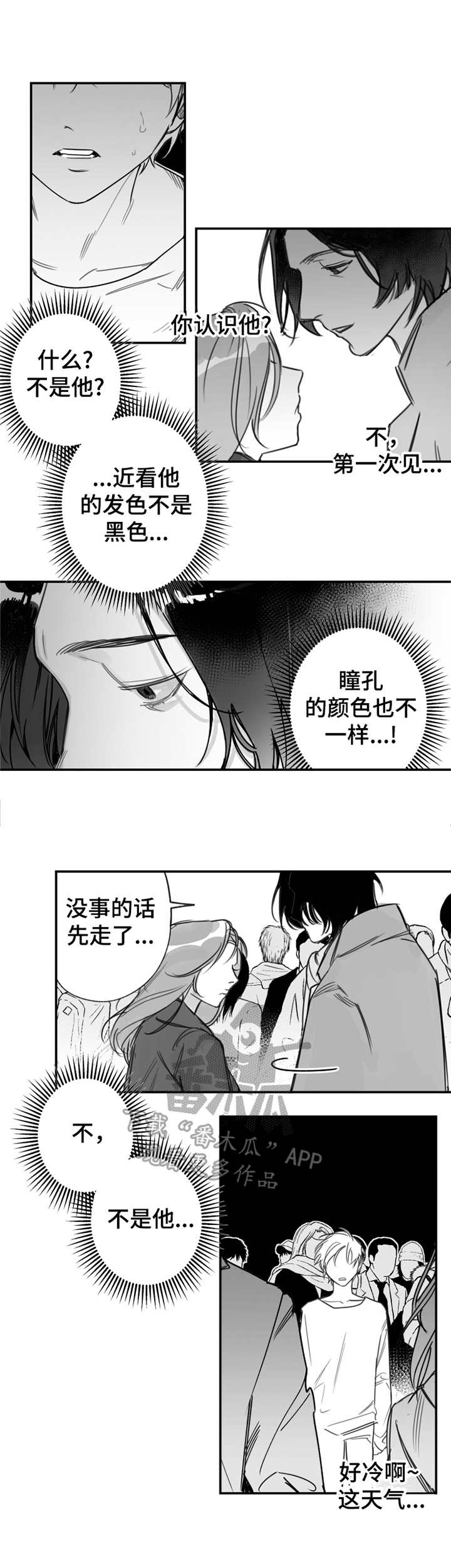 另类养成漫画,第27章：认错人5图