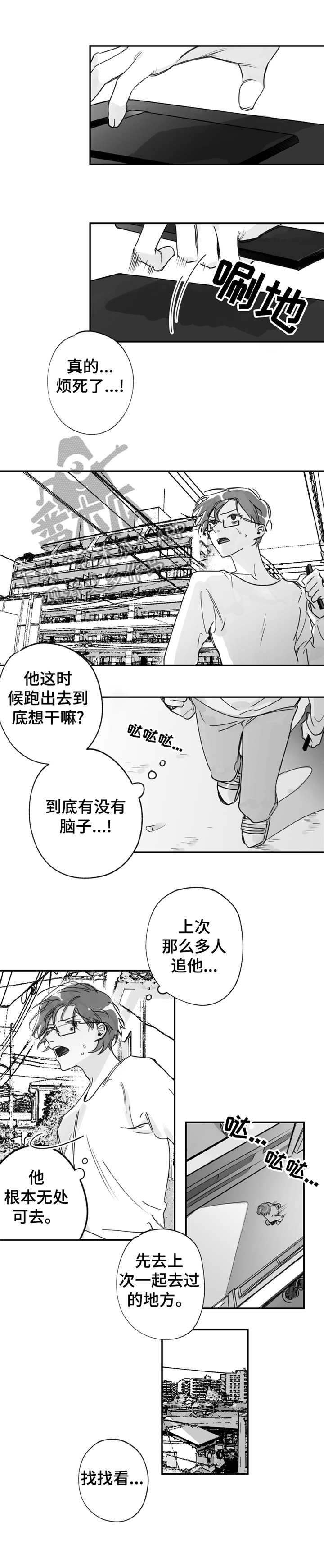 另类养成漫画,第26章：寻找3图